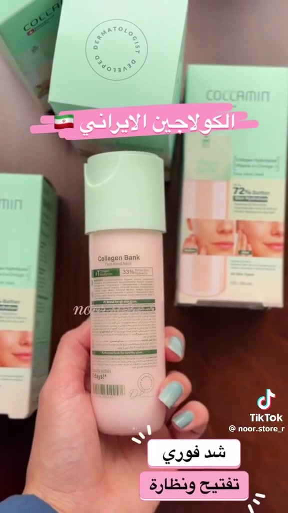 ياالله يارزاق 
وصل الجديد 🤣🤣
كولاجين بانك الإيراني 
كريم مرطب للجسم والوجه عالي الترطيب غني بالكولاجين وفايتمن Cوالاوميغا 3


**إذا كنت صاحب هذا الإعلان وتريد حذفه لأي سبب، رجاءا أرسل رسالة إلى الدعم الفني**