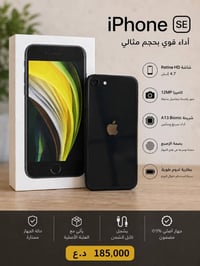 آيفون SE 2020 • 64 جيجا • بطارية 79%