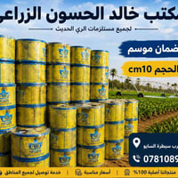 شريط ري بالتنقيط • ١٠سم • الحويجة