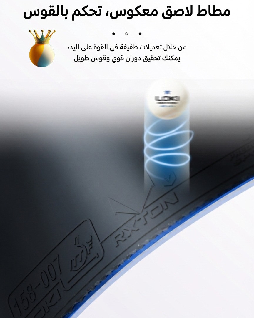 السر وراء الضربة القاضية! 🔥
هل تبحث عن مزيج بين السيطرة والقوة؟ مطاط LOKI RXTON 5 PRO يوفر لك:
    سطح لزج جداً لزيادة وقت التماس مع الكرة.
    تحكم فائق في القوس (Arc) لضمان نزول الكرة على الطاولة في كل مرة.
    تجربة صينية أصيلة تمنحك شعوراً جديداً تماماً في اللعب.

السعر 23,000 دينار
 #كرة_الطاولة #كرة_المنضدة #تحكم_وسيطرة  #مملكة_كرة_الطاولة #learntabletennis #tabletennisdaily #loki #Loki #pingpong #تحدي


**إذا كنت صاحب هذا الإعلان وتريد حذفه لأي سبب، رجاءا أرسل رسالة إلى الدعم الفني**