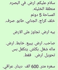 البصرة الخليلة • ٢٥٠٠م • أرض