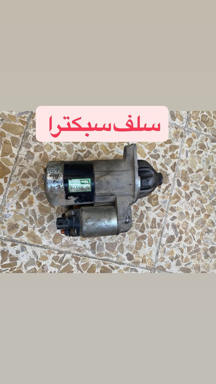 ادوات سبكترا فقط الي بالصور متوفر *********** توصيل كافه المحافظات
