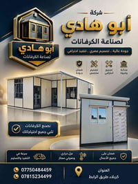 أبو هادي • صناعة كرفانات • كربلاء طريق الرابط