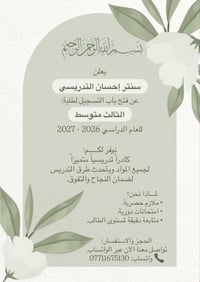 افضل مركز تدريسي علئ مستوئ المنطقة مركز الست احسان التدريسي  ارقام الت...