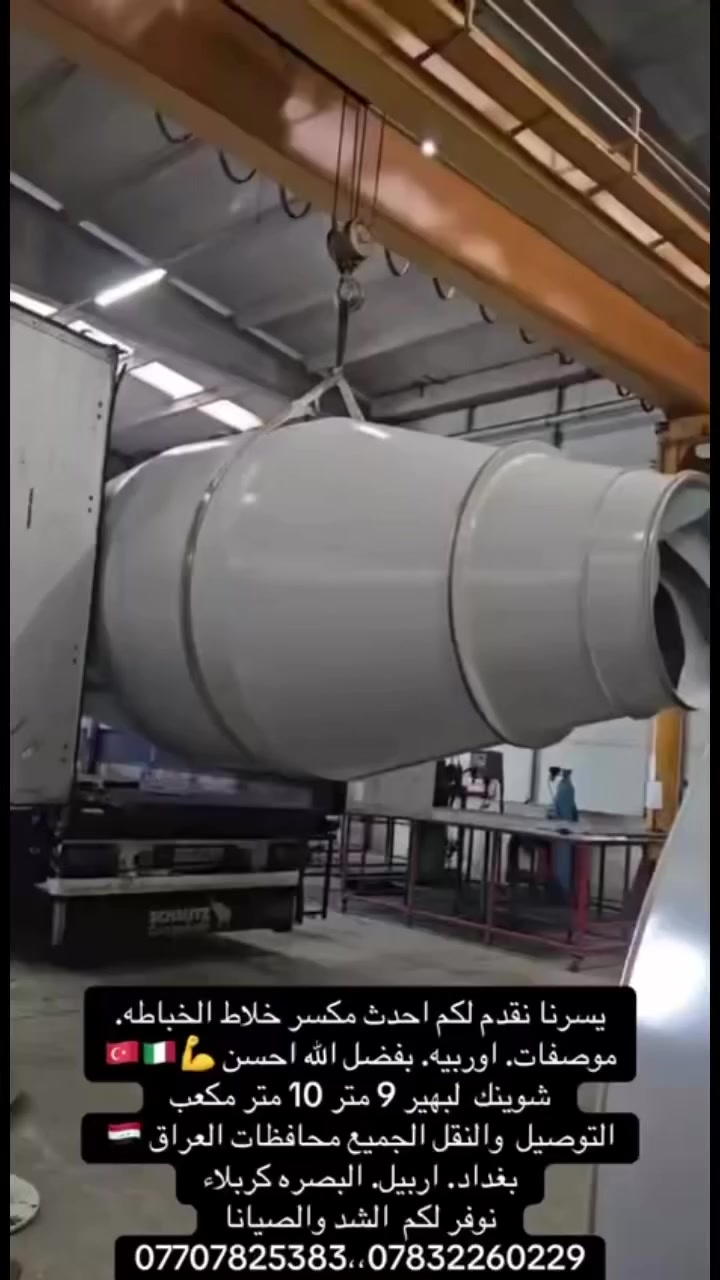 Al-Rtaj General Company in Iraq, concrete spare parts.,, 0785 423 0139
