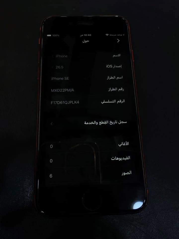 السلام وعليكم
متوفر ايفونSE
ذكراه 128
بطاريه 100مبدله وضع شركه 
كلو شغال مابدل اي شي بينوو
اخر تحديث 26.5
السعر 150الف 
للتواصل عبر الرقم ***********
