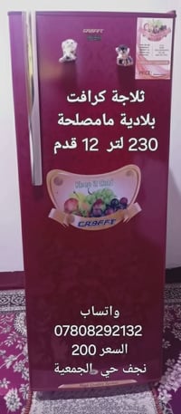ثلاجة • أجهزة منزلية • نجف حي الجمعية