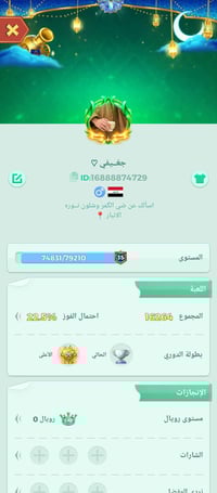 حساب لودو • حساب ببجي زين • الانبار