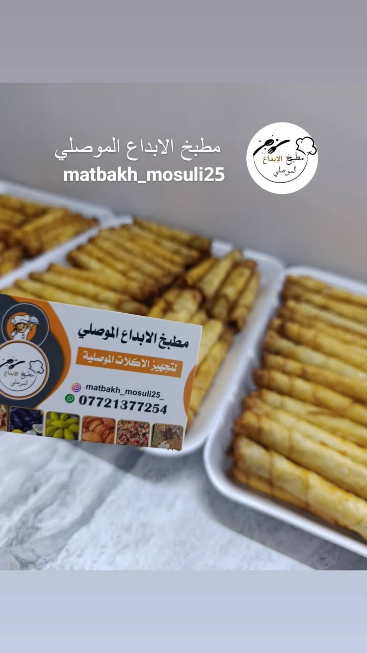 مطبخ الابداع الموصلي 
#تجهيز الطلبيات بحجز مسبق 🌸
 استخدم اجود انواع المواد ولحم قصاب محلي 100% 

◽عروق موصلية هلالية 20 قطعة 28لف 

◽بورك لحم 20 قطعة 14الف بدون قلي
◽بورك لحم 20 قطعة 16الف مقلي

◽سمبوسك لحم 30قطعة 16الف بدون قلي
◽سمبوسك لحم 30 قطعة 18الف مقلي

◽كبة جريش دائرية 15 سم 10 قطع 28 الف
◽كبة جريش دائرية 18 سم 10 قطع 28الف
◽كبة جريش دائرية 25 سم 8 الف 
◽كبة جريش دائرية 30 سم 9الف

◽كبة جريش هلالية 20 قطعة 28 الف 

◽كبة رز 20 قطعة الف15 بدون قلي 
◽كبة رز 20 قطعة 17 الف مقلي 

◽ زبيبية تكفي 3 اشخاص 15 الف 
◽ زبيبية تكفي 6 اشخاص 22 الف 
◽ زبيبية تكفي 10 اشخاص 30 الف

◽دولمة 3 اشخاص 16 الف
◽دولمة 6 اشخاص 23الف 
◽ دولمة 9 اشخاص 29 الف

◽بنبار يكفي 4 اشخاص 22 الف 

◽ميني بيتزا 25 قطعة 22 الف
◽ صفائح لحم 25 قطعة 22الف

◽ورق عنب  3 اشخاص 16 الف
◽ورق عنب  6 اشخاص 23الف 
◽ ورق عنب  9 اشخاص 29 الف

◽برياني  3 اشخاص 15 الف
◽برياني  6 اشخاص 21 الف 
◽ برياني  9 اشخاص 28 الف

#يوجد توصيل جانب ايمن وايسر


**إذا كنت صاحب هذا الإعلان وتريد حذفه لأي سبب، رجاءا أرسل رسالة إلى الدعم الفني**