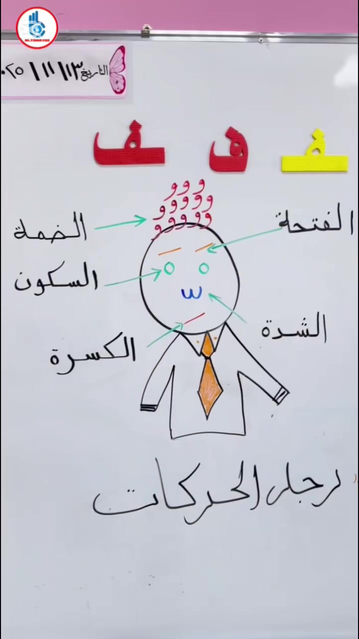 📢✨ فرصة مميزة للمعلمات الطموحات ✨📢
تُعلن مدرسة التميز الابتدائية الأهلية عن إقامة
🎓 دورة تدريبية متخصصة لتدريس الصف الأول الابتدائي 🎓
🔹 دورة عملية وتطويرية تهدف إلى إعداد المعلمة بأساليب حديثة ومهارات فعّالة للتعامل مع تلاميذ الصف الأول الابتدائي 👧🧒
📚 محاور الدورة: ✏️ طرق تأسيس القراءة والكتابة من الصفر
✏️ أساليب جذب انتباه الطفل داخل الصف
✏️ إدارة الصف والتعامل مع الفروق الفردية
✏️ التهيئة النفسية والسلوكية لتلاميذ الأول الابتدائي
✏️ استخدام الأنشطة التعليمية الحديثة
✏️ إعداد الخطط اليومية بطريقة احترافية
💡 الدورة مناسبة: ✔️ لمعلمات الصف الأول
✔️ للخريجات الجدد
✔️ لكل من ترغب بتطوير مهاراتها التعليمية
📍 بإشراف كادر تربوي متخصص
📍 شهادة مشاركة للمشتركات
📍 احجزي الان .. المقاعد محدودة
للحجز والاستفسار ابعث رسالة 👇👇👇

https://wa.me/9647722354165?text=مرحبا%20اريد%20الاستفسار%20عن%20الدورة


**إذا كنت صاحب هذا الإعلان وتريد حذفه لأي سبب، رجاءا أرسل رسالة إلى الدعم الفني**