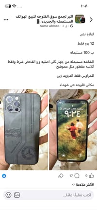 آيفون ١٢ برو • فلوجه • حي شهداء