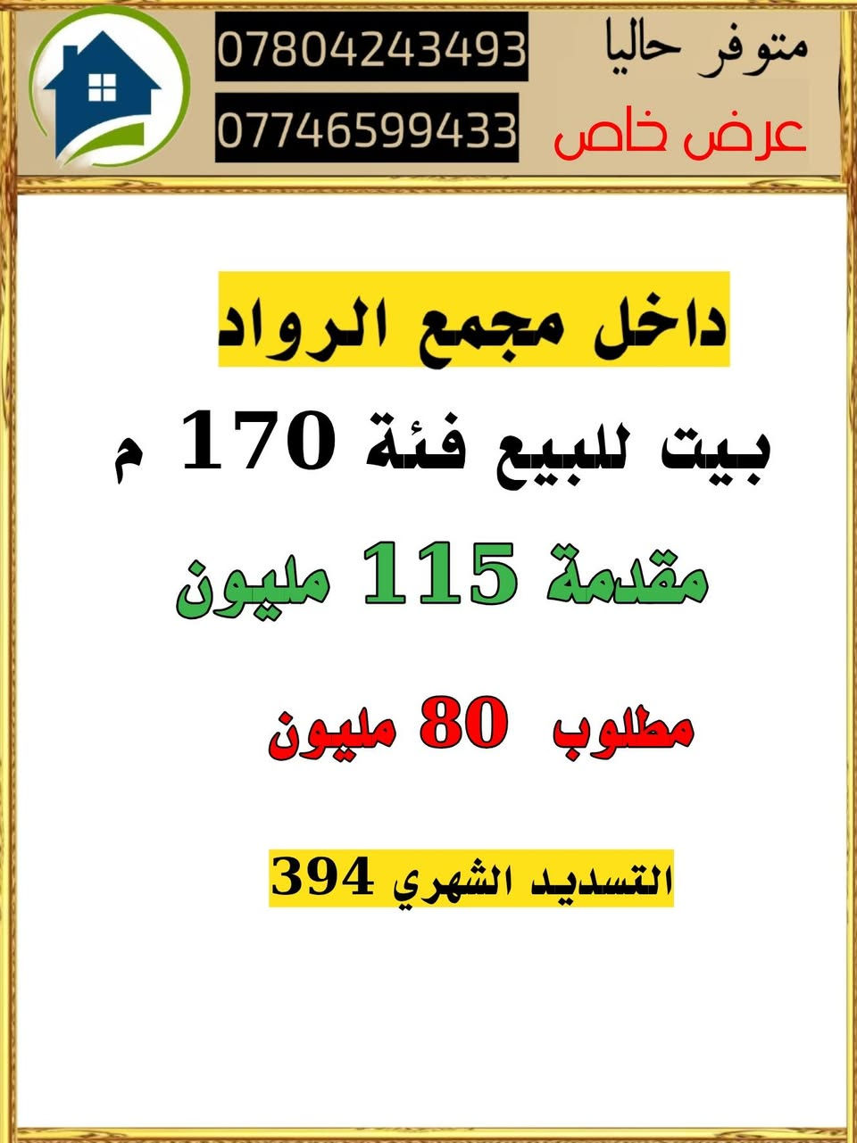 متوفر حاليا  للايجار. وللبيع 

اهلا وسهلا بكم 

للاستفسار او الاتصال راسلونا على الارقام التالية 

***********
***********
المحامي بسمل الشريفي (ابو ايلاف)
