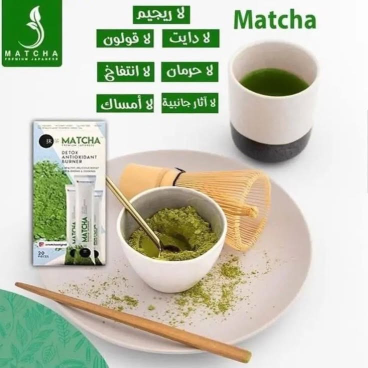 ⁨ توفر شاي ماتشا ياباني (اصلي) 
للطلب خاص 💚
.
.
#ماتشا #ماتشا_أسرار_الطبيعة #ماتشا_للتنحيف⁩⁩⁩


**إذا كنت صاحب هذا الإعلان وتريد حذفه لأي سبب، رجاءا أرسل رسالة إلى الدعم الفني**
