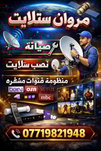 تنصيب صحن📡 الستلايت 1️⃣ نصب صحن  ستلايت 📡   2️⃣المنظومات فاملي بوكس اج...