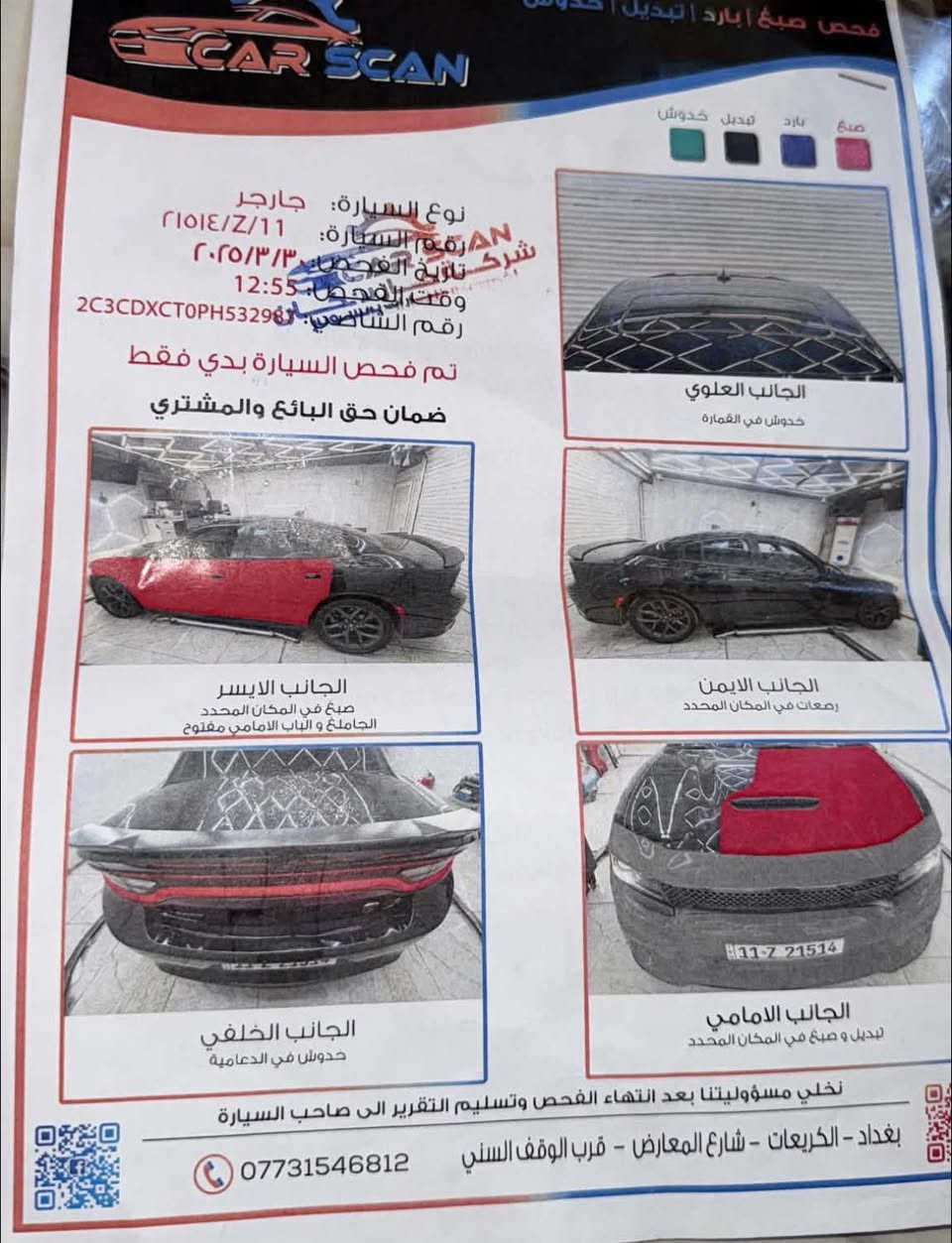 دوج_جارجر_RT
موديل 2023
كير ومحرك مكفول 5700
رقم بغداد بأسمي
كاميرات تسجيل داخلي وخارج السيارة امامي وخلفي Dash Cam
فتحة سقف
وبيها مواصفات هواية تجي تشوفها
السيارة ماشية 28 m
والسيارة كلش نظيفة
وارد أمريكي والحادث مرفق بالصور
مكان بغداد

السعر :260$ وبيها مجال

الهاتف: ***********
