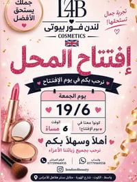الكوت شارع الهورة • افتتاح الجمعة • توصيل وطني