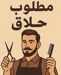 المكان جكوك الكاظمية 07715550170