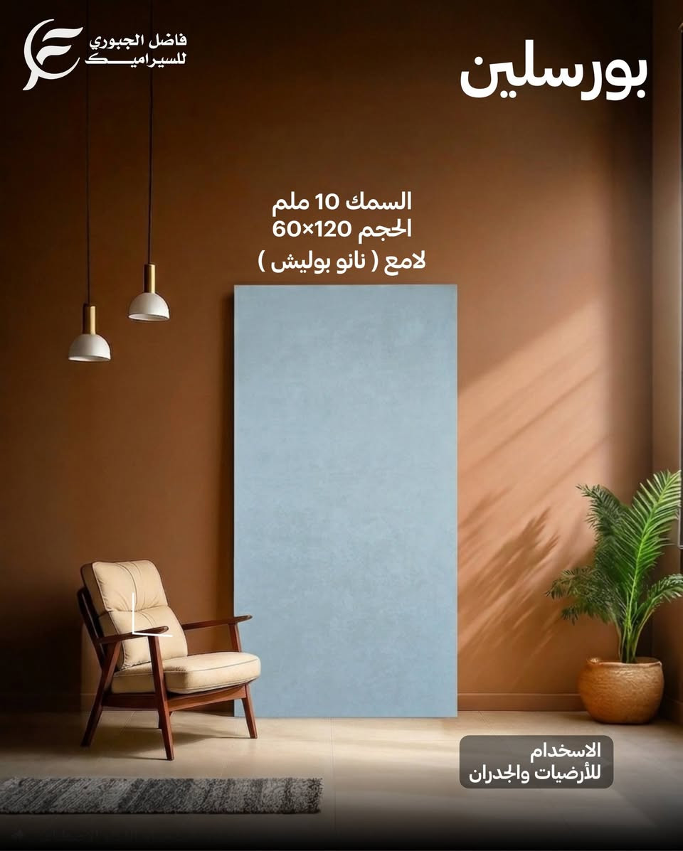 بورسلين ارضيات وجدران لامع نانو بوليش 
حجم 120×60 وسمك 14 ملم
معارض فاضل الجبوري للسيراميك.
أجود انواع السيراميك والبورسلين.🔥
العنوان - النجف الأشرف - قضاء المناذرة - مفرق غماس- طريق السياحي.📍
متوفر توصيل لكافة المحافظات.🚚
***********☎️
***********☎️
#فاضل_الجبوري_للسيراميك
