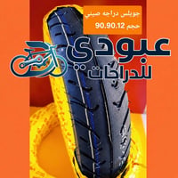تاير شحن • 90/90/12 • 10/350