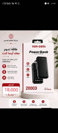 باور بنك • ٢٠ أمبير • ناصريه غراف