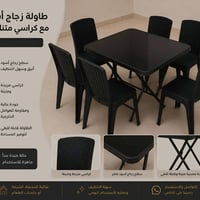 ميز ٣ • كراسي ١٢ • طقم سفرة