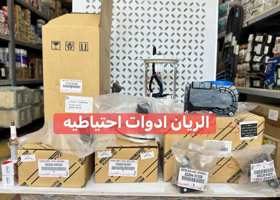 يتوفر لدينا محلات الريان ادوات احتياطية الريان للمواد الاحتياطية 
#قطع #غيار #اصلي #مؤسسه ‼️ ⏰ 
#لاتجاري #ولاصيني #ولاكوبي 
✅ عبوة هايلوكس + فورتشنر 2006-2015
✅ عبوة هايلوكس + فورتشنر 2016-2025
✅ قبق عبوه هايلوكس + فورتشنر اصلي 
✅ واشر قبق عبوه اصلي 
✅ قبق عبوه هايلوكس + فورتشنر 
✅ مبخرة هايلوكس + فورتشنر اصلي #وكاله 
✅ فيتبم هايلوكس + فورتشنر 2006-2025
✅ طوافه هايلوكس +فورتشنر 2016-2025
✅ جويتر هايلوكس + فورتشنر + كوستر 
✅ ولف راجع هايلوكس + فورتشنر + كوستر + برادو 
✅ بلك هايلوكس + فورتشنر + برادو + كوستر اصلي مؤسسه 
✅ فلتر بانزين اصلي 
✅ فلتر شوته اصلي 
✅ دواسة بانزين هايلوكس + فورتشنر 2016-2025
السعر مراسلة الصفحة
واتساب *********** 
يوجد خدمة توصيل 🚚 جميع مناطق العراق
