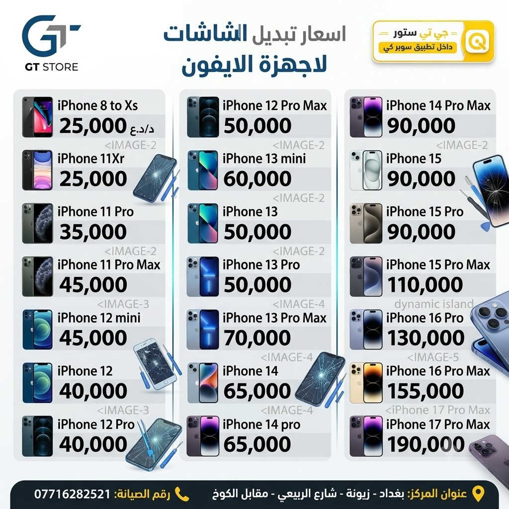 هذا المنشور يخص الصيانة 
‎⛔️ عرض خاص لأصحاب المحلات وشركات الأقساط. 
🛒 خصومات مميزة وأسعار تنافسية لا تفوّت 🔥
*أجور التوصيل لمناطق بغداد القريبة : 5،000 🔥
*أجور التوصيل لمناطق اطراف بغداد 7،000 🔥
*أجور التوصيل لمناطق المحافظات 10،000 🔥
*اما الاكسسوار : لمناطق المحافظات : 6،000 🔥

🚨 خدمة الاقساط متوفرة داخل المركز لمدة 18 اشهر في حال انت من حاملي بطاقة ماستر كارد الرافدين ( موظف او متقاعد وايضاً الداخلية والدفاع مشمولين بهذه الخدمة وبتحميل معقول ) ❤️

العنوان 📍 : بغداد-شارع الربيعي-مجاور الوزير للاكسسوار مباشرتاً 

للاستفسار او الطلب ⬇️

📞*********** قسم المبيعات 💵
‏📞 ‭***********‬ قسم الصيانة 🧑‍🔧

موقع المحل داخل تطبيق سوبر كي ⬇️
https://app.gini.iq/deeplink/gtstore
