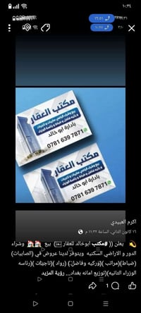 💫    يعلن (( #مكتب ابوخالد للعقار ￼)  بيع  🏠🏠  وشراء الدور و الاراضي ا...