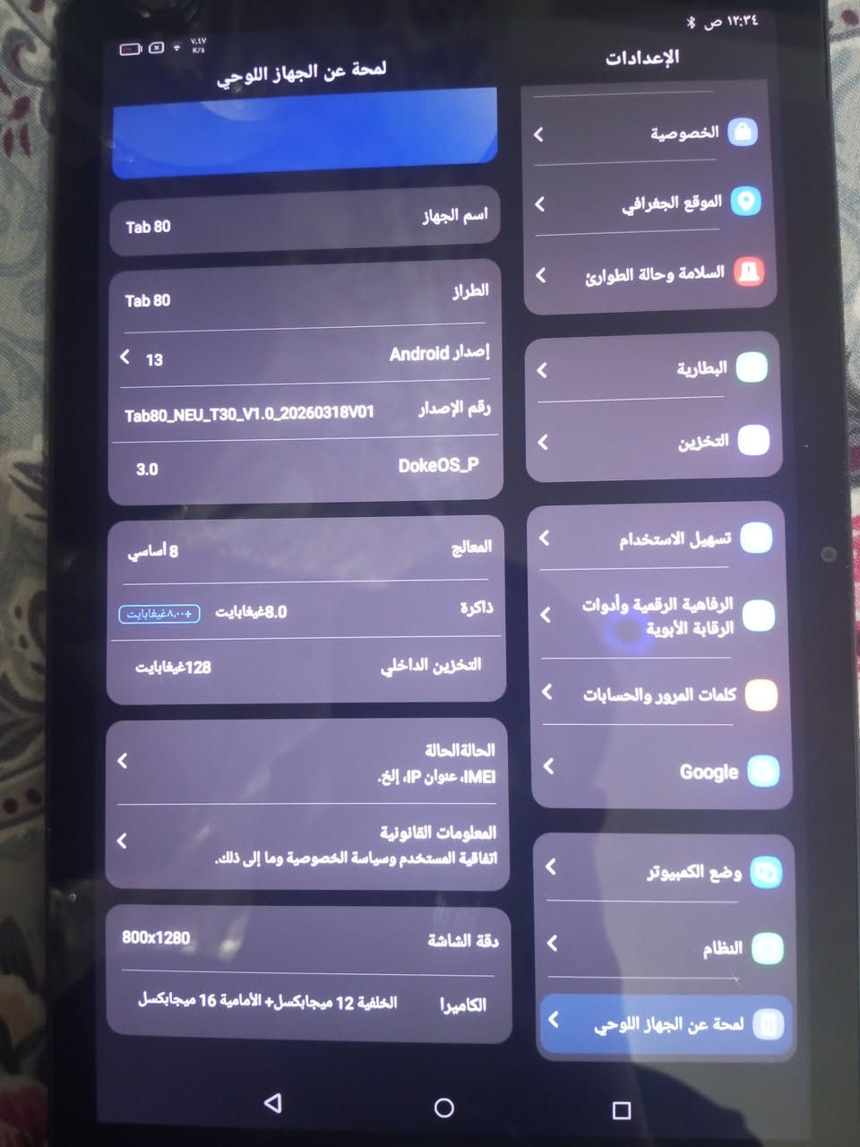 تابلت blackview tab 80
الذاكرة 128 عشوائية 8+8
اصدار اندرويد 13
يشغل اي شي ببالك
السعر 170 قابل للتفاوض


**إذا كنت صاحب هذا الإعلان وتريد حذفه لأي سبب، رجاءا أرسل رسالة إلى الدعم الفني**