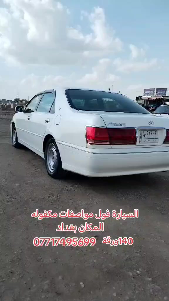 سلام عليكم سياره ملكه البيع فول مواصفات مكفوله سعر 140 اني مكلف بلنشر هذا رقم صاحبه ***********
