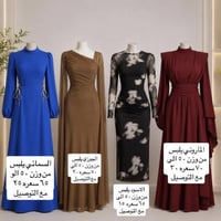 مشاريع فساتين • توصيل