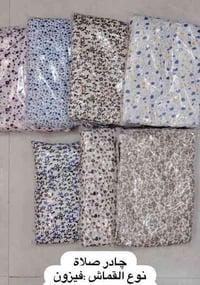 جادر صلاة الفيزون سعرة 8 الف الكشمير. سعرة 10 الف توصيل مجاني تواصل 07...