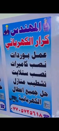 تأسيس كهرباء للمنازل  وللمباني  07705725618
