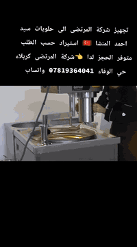 معدات حلويات • خط إنتاج • استيراد من تركيا