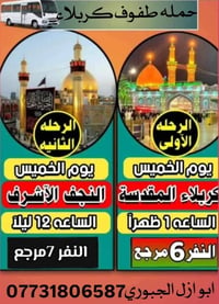 كربلاء • حملة طفوف • غداً الخميس