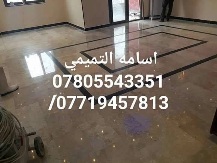 سلام عليكم جلي الموقعي المرمر الطبيعي والكرانيت والكاشي ***********  ***********
