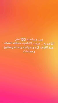 الناصرية صوب الشامية • ١٠٠م • غرفتين