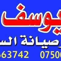 معرض يوسف الشيخ • سبلت • موصل حي الزهور