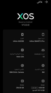 انفينكس سمارت ٨ برو • ذاكرة ٢٥٦ • شاشة مبدلة