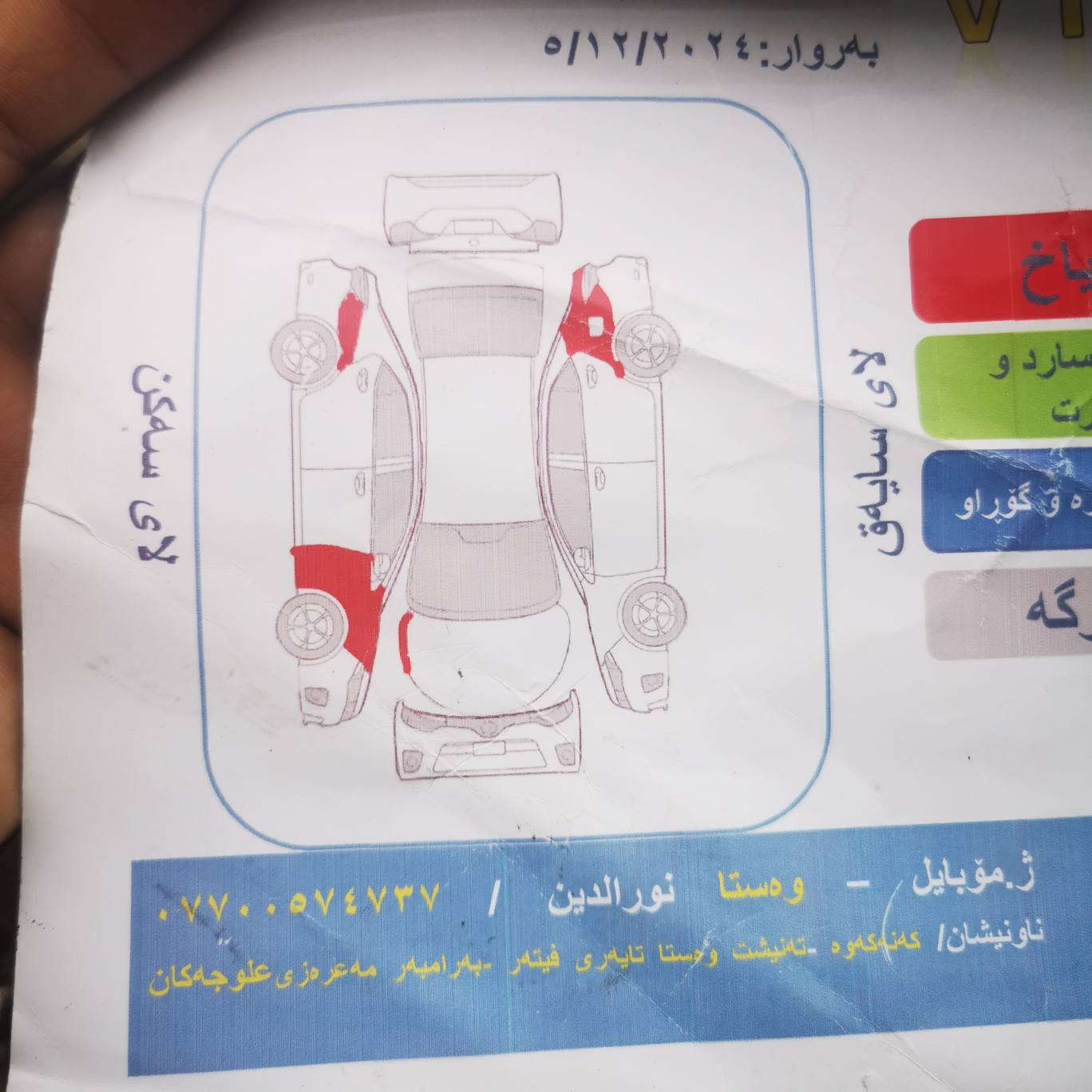 نیسان سەنی یابانی 2007گێر عادی ساغ موزایدە شاشە ئایپاد نرخ 57 مەجال
***********
قەڵادزە بشدار, السليمانية
