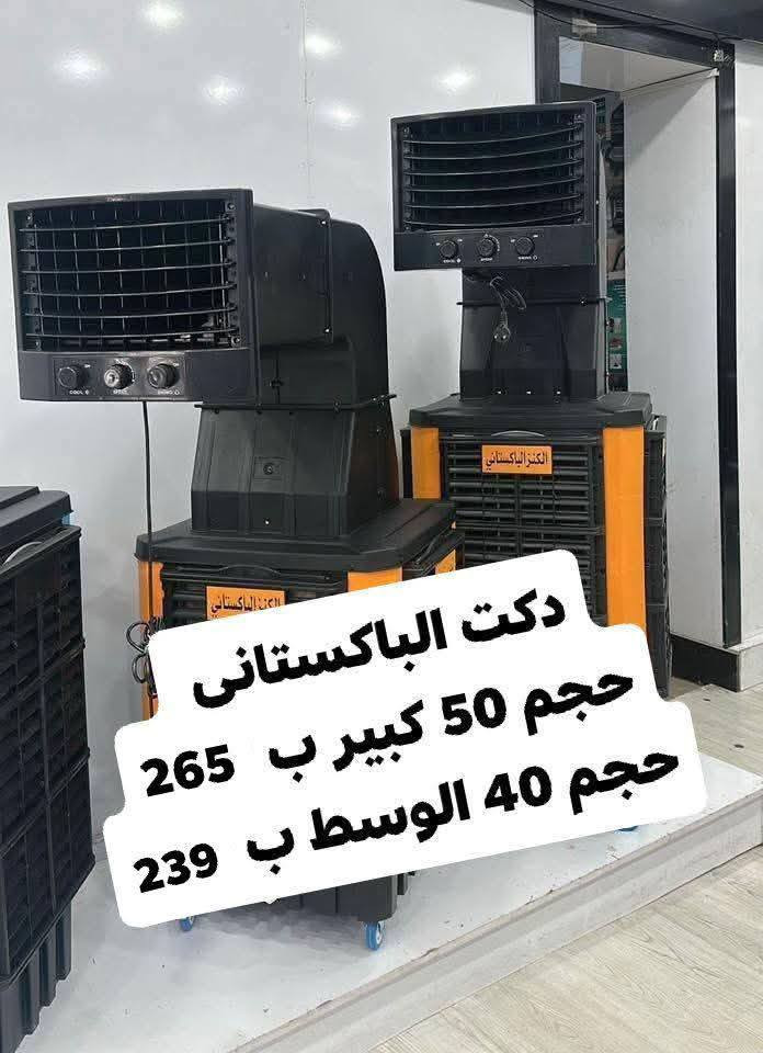 اكبر عرض تخفيض للاجهزة الكهربائية فتره محدودة جدا سبلت جنرال ١ طن فقط بسعر 330 الف
اغتنم الفرصة قبل قبل صعود الاسعار عروض تخفيض
عرض متوفر حاليا لفتره محدودة جدا 🎉 🎉 🎉 🎁 
وصول مكيف شاربو 2 طن ب 399 الف
السبلت جنرال فقط بسعر 475 الف
سبلت ميديا ستار ٢ طن ب 545 الف
سبلت جنرال انفيرتر ١ طن اقتصادي ب 399 الف
◾️غاز : R410A
◾️حجم تدفق الهواء : m3/h:850
◾️شكل القطع كلاسك أنيق
◾️تعمل حتى درجة حرارة 65
◾️تبريد سريع
◾️فلتر مضاد للبكتيريا
◾️اعادة تشغيل ذاتية (اتوماتيكي)
◾️ضاغط T3 
◾️صوت هادئ جدا ( صامت )
متوفر جميع الاحجام والماركات الاخرى
العنوان بغداد الكرادة تقاطع المسبح شارع المسرح الوطني قبل مدخل العرصات 
#مكيف #تبريد #تهوية #هواء_منعش #سبلت  #جنرال هايس #العراق #تصميم_عصري #راحة #هدوء #جودةعالية #ضمان #حر #صيف  #اسعار_مميزة #اسعار_منافسة #برودة #جداري
للاستفسار الاتصال
***********
***********
