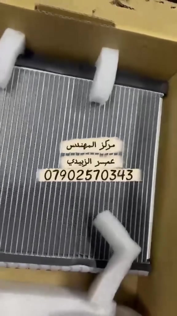 🔥🔥 حر الصيف ما يرحم… لكن تبريد سيارتك لازم يكون بأفضل حالاته! 🔥🔥

🚗❄️ إذا المكيف ضعيف، أو التبريد مو مثل قبل، أو عندك تهريب فريون، الحل موجود عند مركز المهندس عمر الزبيدي لتبريد السيارات.

✅ فحص منظومة التبريد بأجهزة حديثة
✅ شحن غاز R134a و R1234yf
✅ كشف تهريب الفريون بدقة عالية
✅ تبديل الكمبريسرات والكوندنسرات والأجزاء التالفة
✅ صيانة جميع السيارات الكورية واليابانية والأمريكية

⚠️ لا تنتظر لحد ما يصير الحر داخل السيارة مثل الفرن!

📍 بغداد / أبي غريب / مقابل مدخل كريم أبو سودة
📱 واتساب: ***********

🔥 شغل مضمون… تبريد يبرد القلب قبل السيارة 🔥

#مركز_المهندس_عمر_الزبيدي
#تبريد_السيارات
#شحن_فريون
#صيانة_مكيف_السيارات
#بغداد
#ابي_غريب
#حر_العراق
#تبريد_ممتاز 🚗❄️🔥
