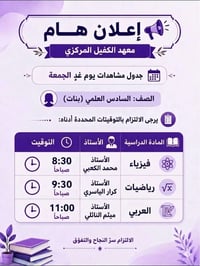 معهد الكفيل • السادس علمي بنات • حي العسكري شارع 30