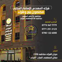 قطع أراضي • البصرة • مقابل المستشفى التركي