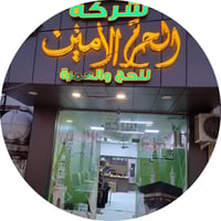 على بركة الله  تم اكتمال العدد لعمره اواخر شهر رمضان المبارك رحله البر...