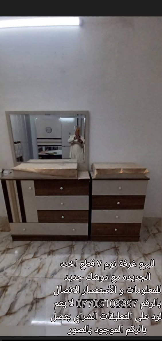 العنوان كركوك :
للبيع غرفة نوم 7 قطع النظافه  100 %  أخت الجديده مع دوشك جديد . انا مكلف بالنشر فقط  للمعلومات و الأستفسار يرجى الاتصال بالرقم  ***********
