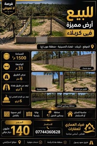 كربلاء الحسينية • ١٥٠٠م • واجهة ٣١م