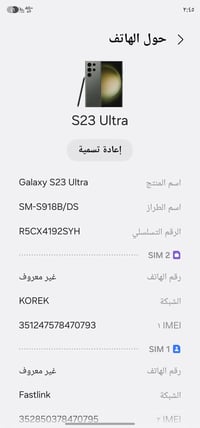 S23 ألترا • نضيف • اربيل