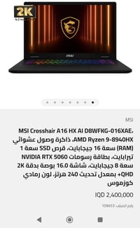 رايزن ٩ ٨٩٤٠HX • RTX ٥٠٦٠ ٨ جيجا • ١ تيرابايت SSD