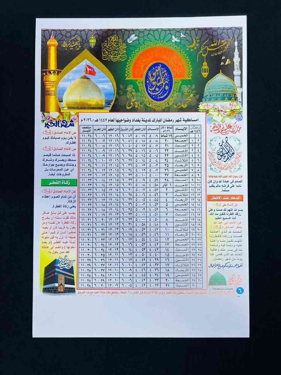 رمضان على الابواب 
ولنا تحت التراب احبة
نسأل الله ان يطيب مثواهم
امساكيات شهر رمضان المبارك 
للوقفين السني والشيعي
مع طباعة اسم المتوفى 
او اسم مشروعكم الخاص
للطلب مراسلة الصفحة 
او على الرقم
***********
اتصال - واتساب - تليگرام
